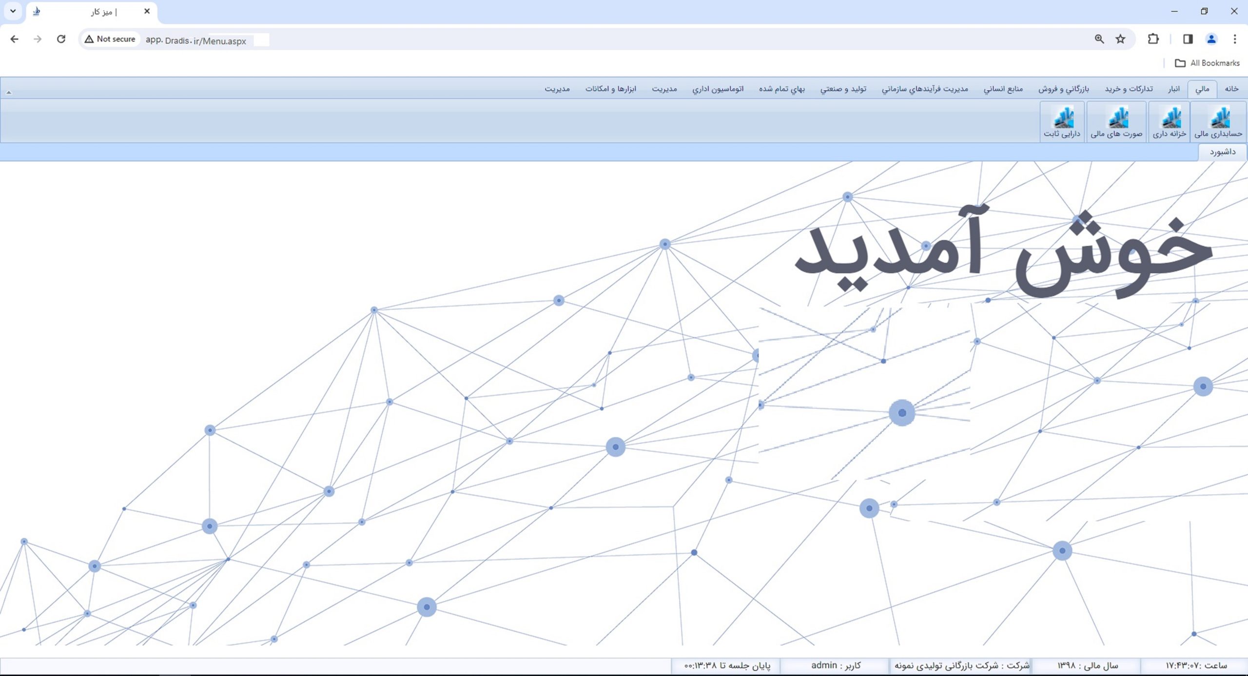 مدیریت منابع سازمان ERP